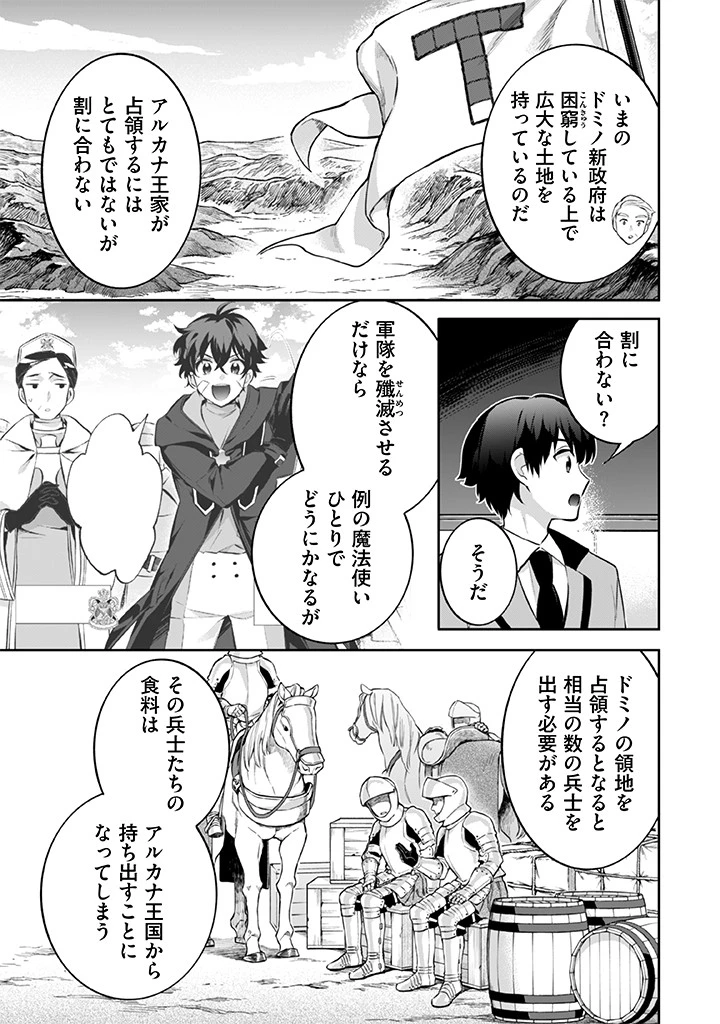 地味な剣聖はそれでも最強です 第24話 - 15