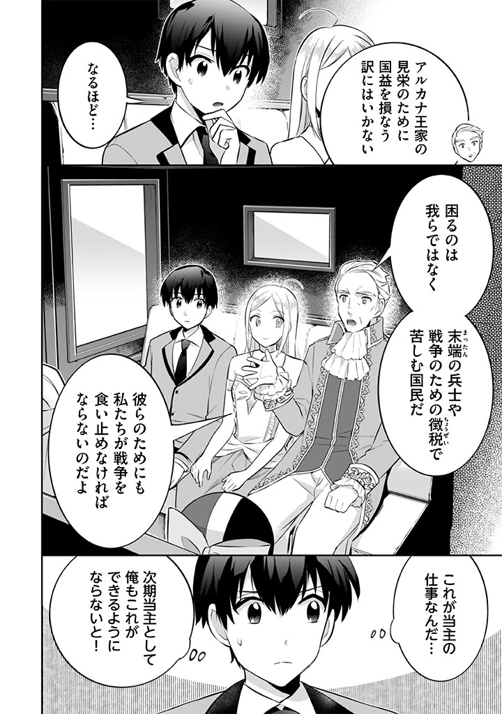 地味な剣聖はそれでも最強です 第24話 - 16