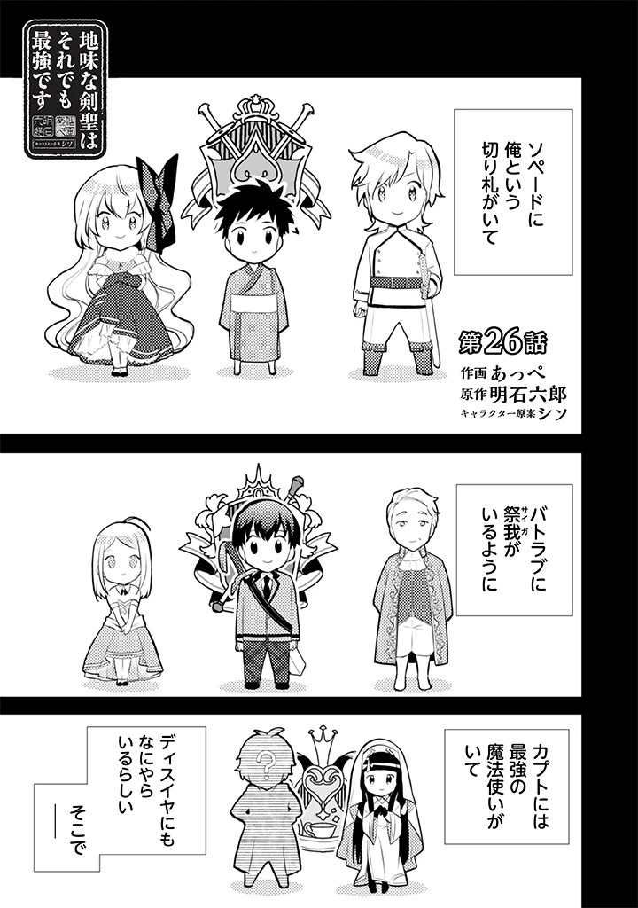 地味な剣聖はそれでも最強です 第26話 - 1
