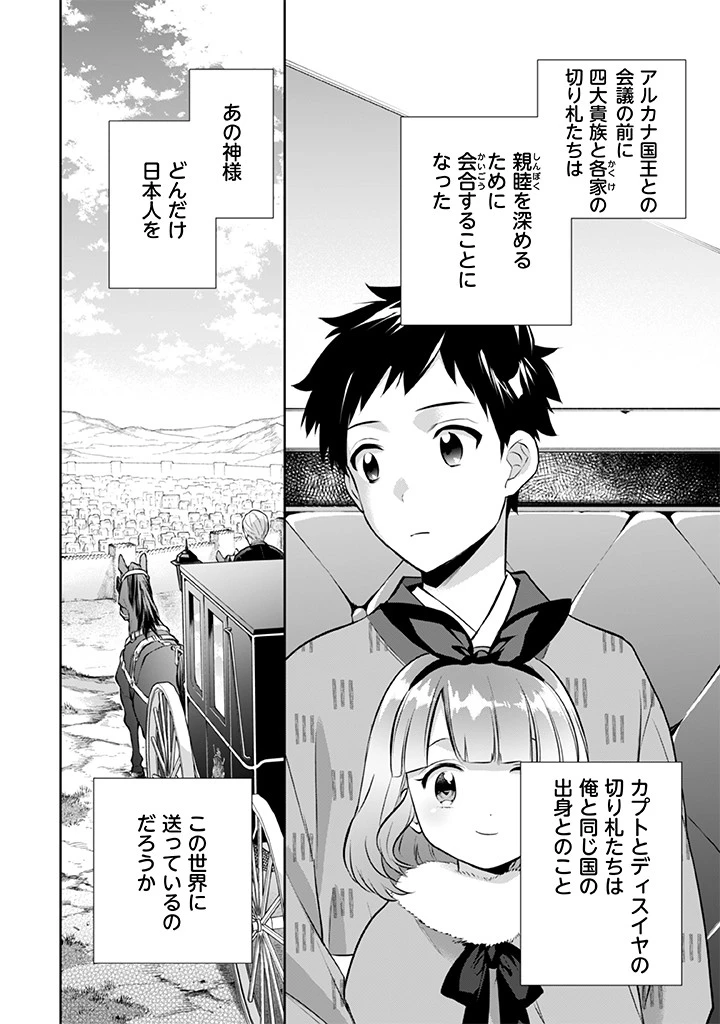 地味な剣聖はそれでも最強です 第26話 - 2