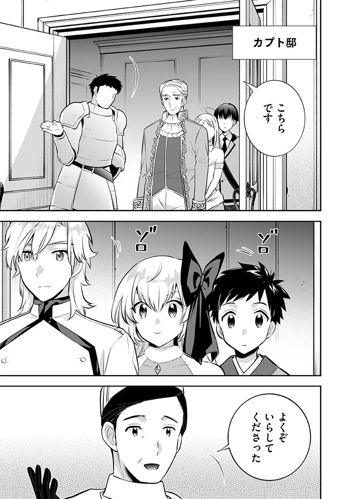 地味な剣聖はそれでも最強です 第26話 - 3