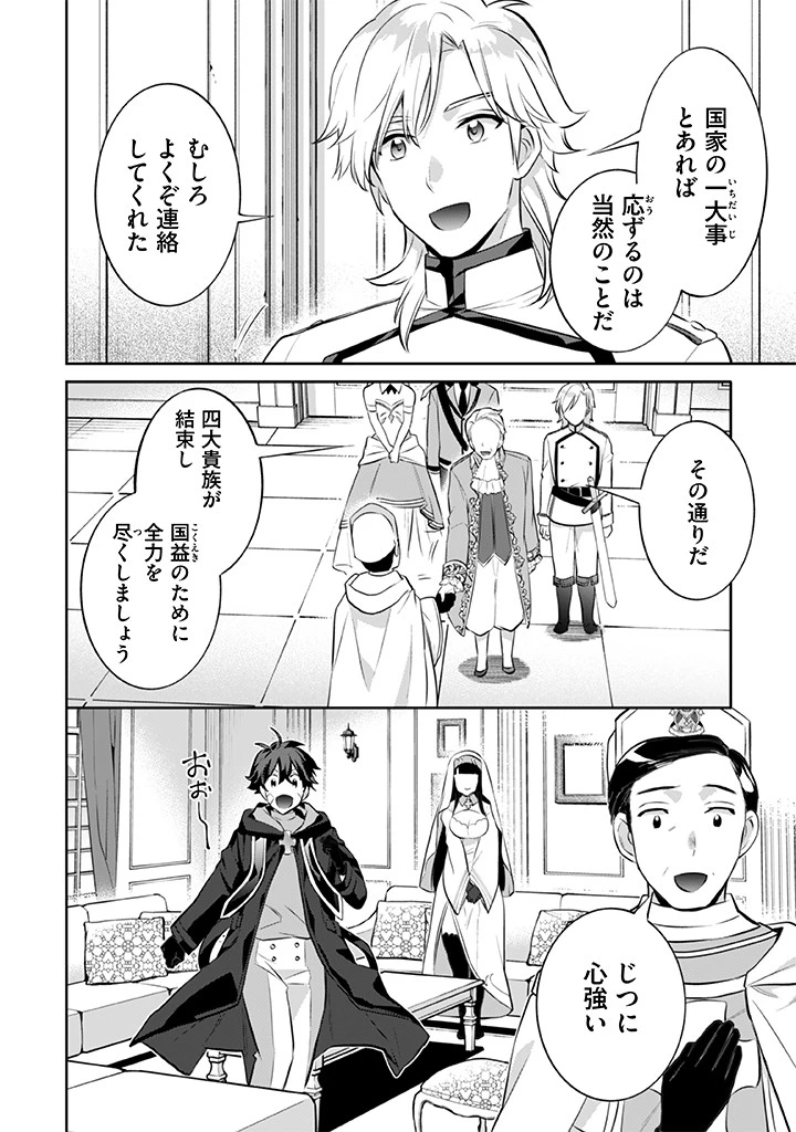 地味な剣聖はそれでも最強です 第26話 - 4