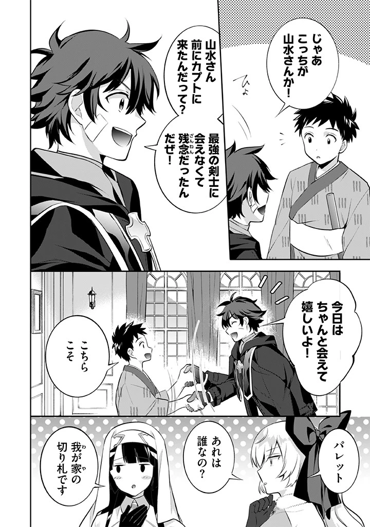 地味な剣聖はそれでも最強です 第26話 - 6