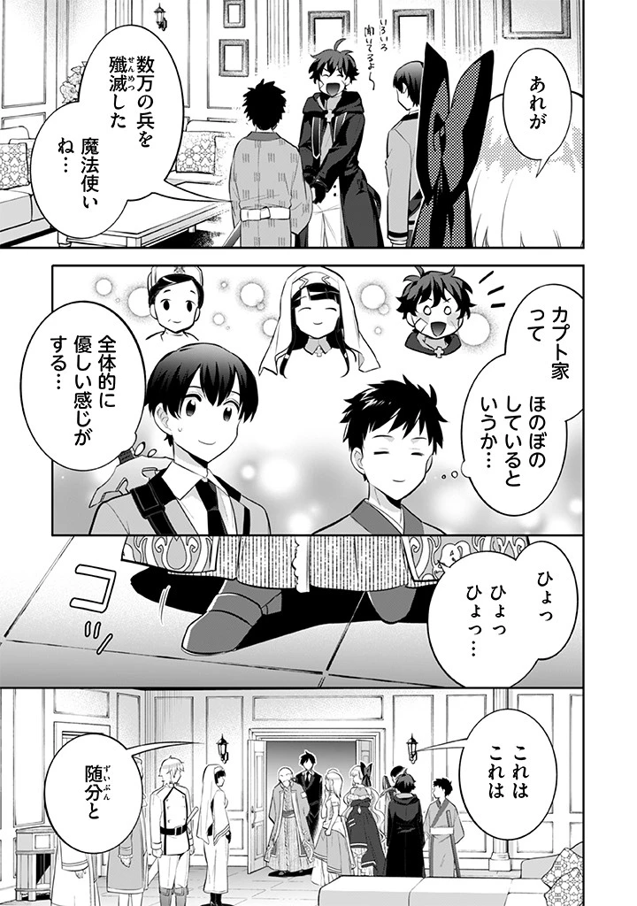 地味な剣聖はそれでも最強です 第26話 - 7