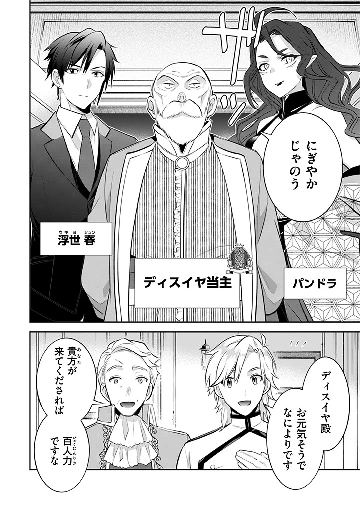 地味な剣聖はそれでも最強です 第26話 - 8