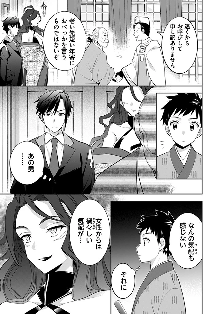 地味な剣聖はそれでも最強です 第26話 - 9