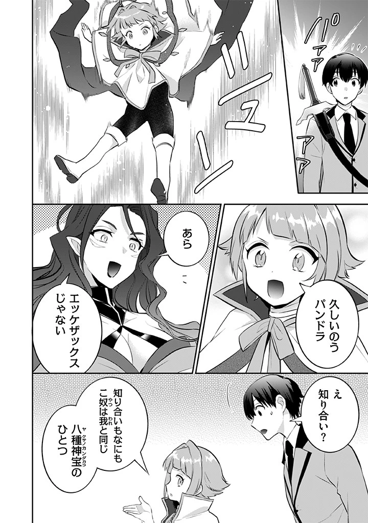 地味な剣聖はそれでも最強です 第26話 - 10