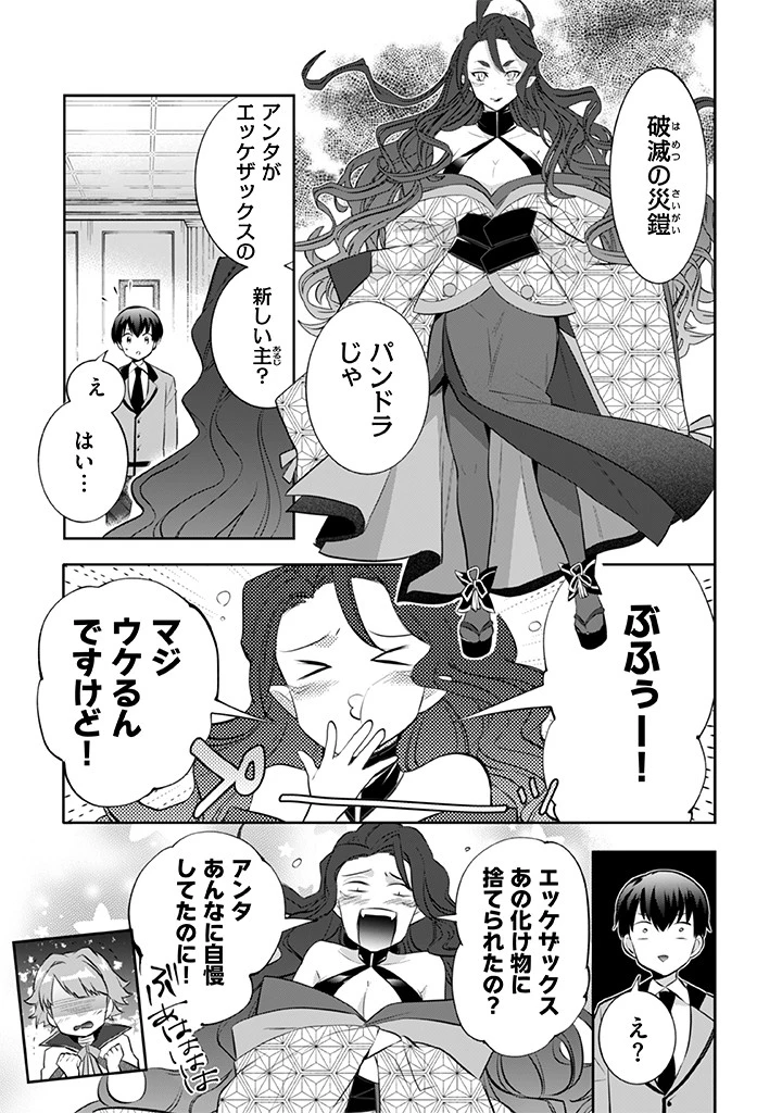 地味な剣聖はそれでも最強です 第26話 - 11