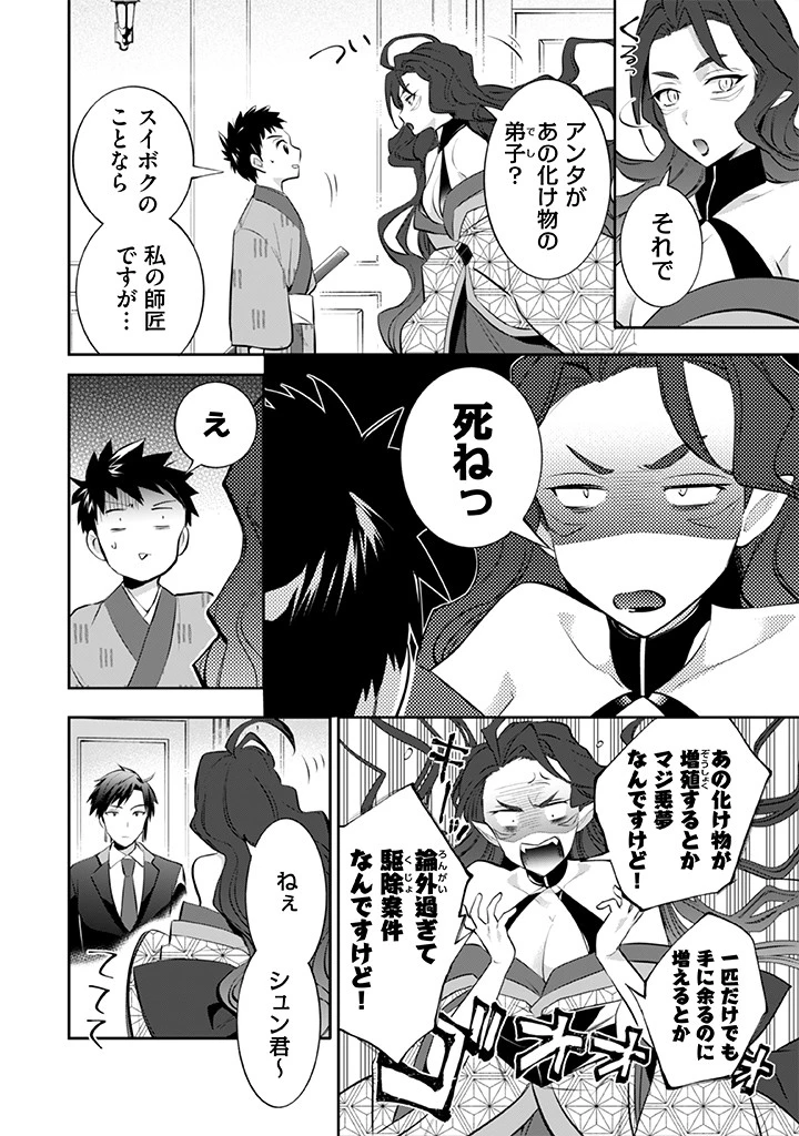 地味な剣聖はそれでも最強です 第26話 - 12