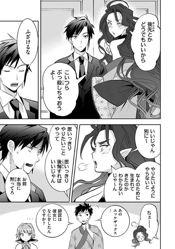 地味な剣聖はそれでも最強です 第26話 - 13