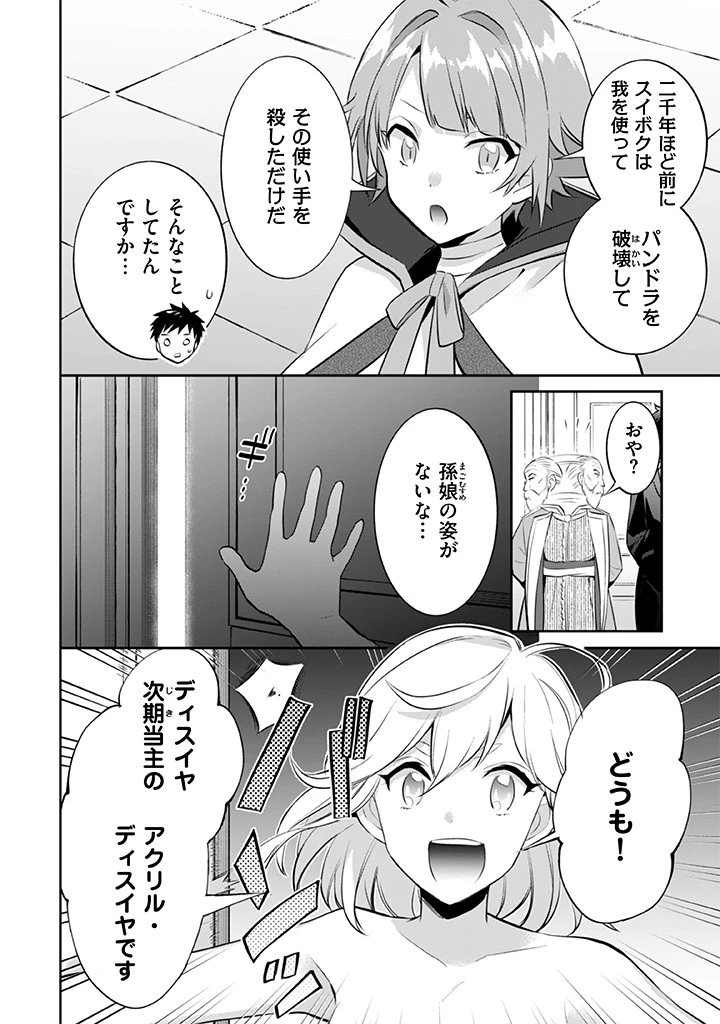 地味な剣聖はそれでも最強です 第26話 - 14