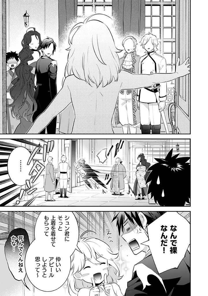 地味な剣聖はそれでも最強です 第26話 - 15