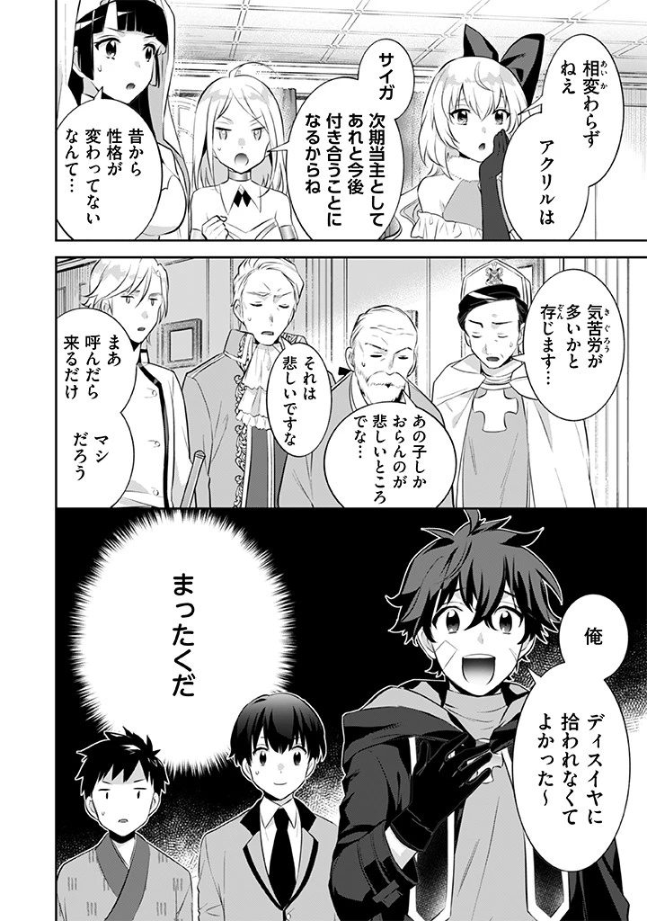 地味な剣聖はそれでも最強です 第26話 - 16