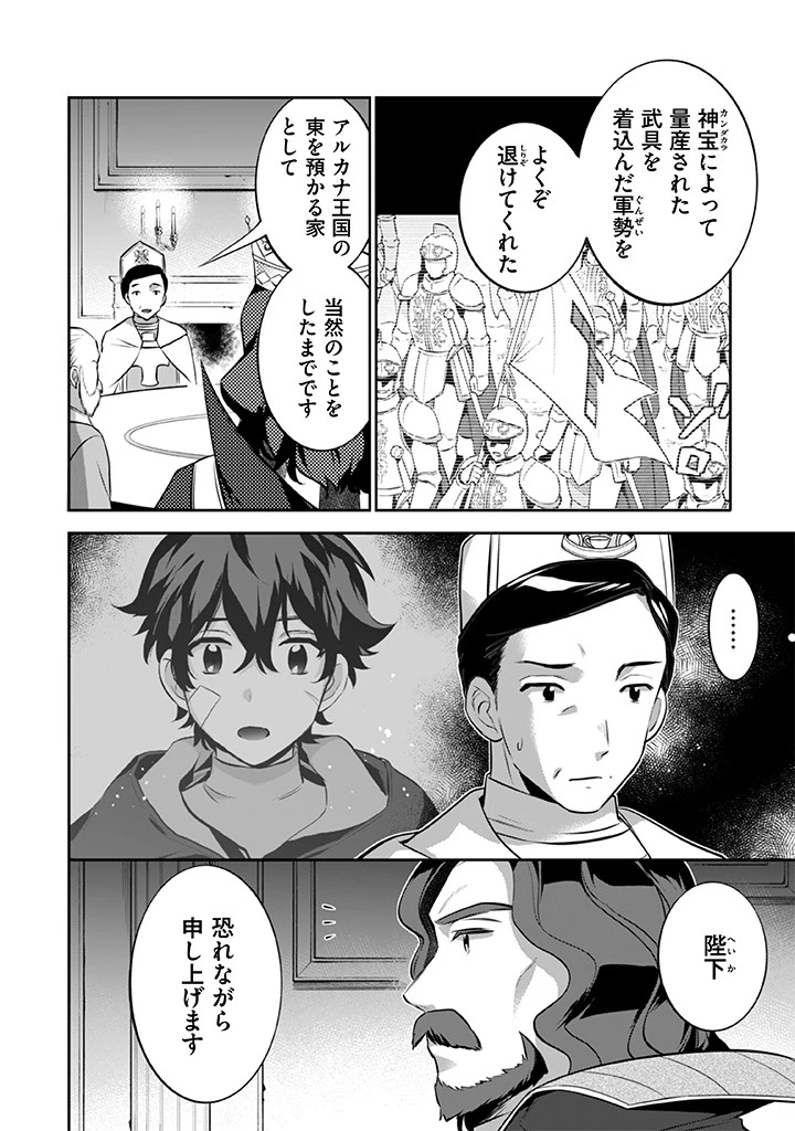 地味な剣聖はそれでも最強です 第27話 - 2