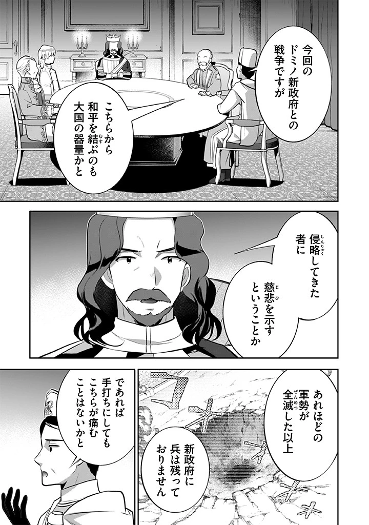 地味な剣聖はそれでも最強です 第27話 - 3