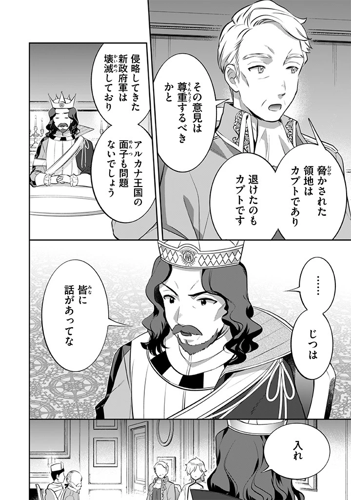 地味な剣聖はそれでも最強です 第27話 - 4