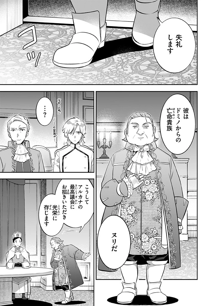 地味な剣聖はそれでも最強です 第27話 - 5