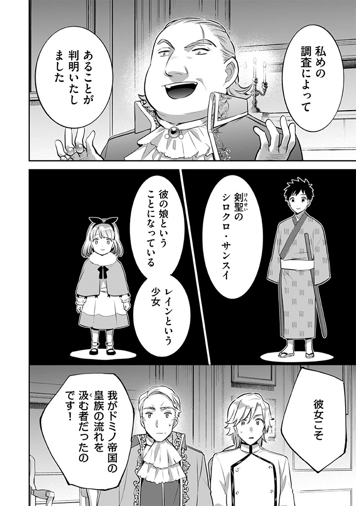 地味な剣聖はそれでも最強です 第27話 - 6