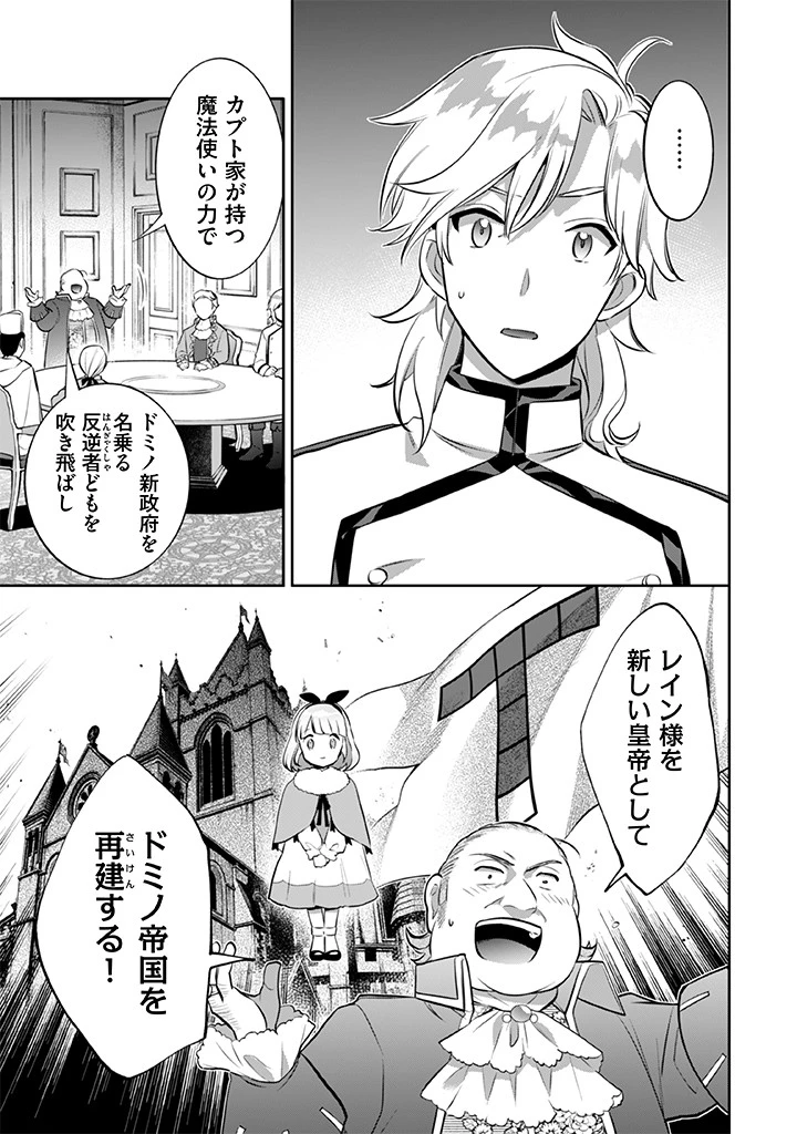 地味な剣聖はそれでも最強です 第27話 - 7