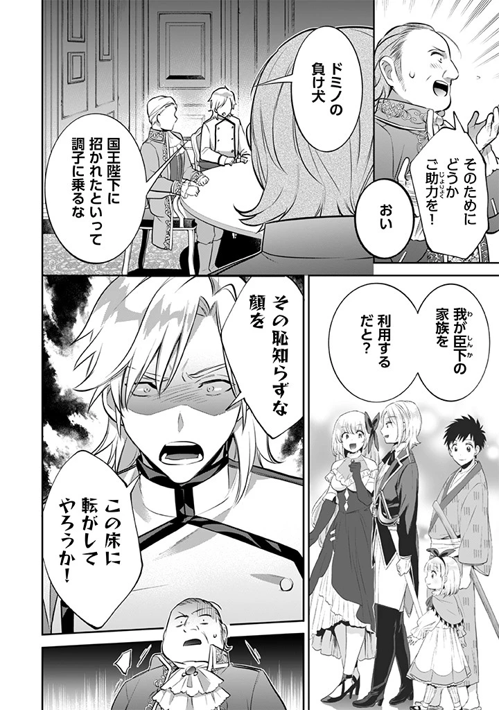 地味な剣聖はそれでも最強です 第27話 - 8