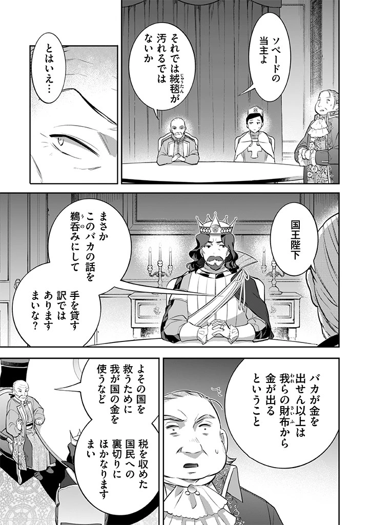 地味な剣聖はそれでも最強です 第27話 - 9