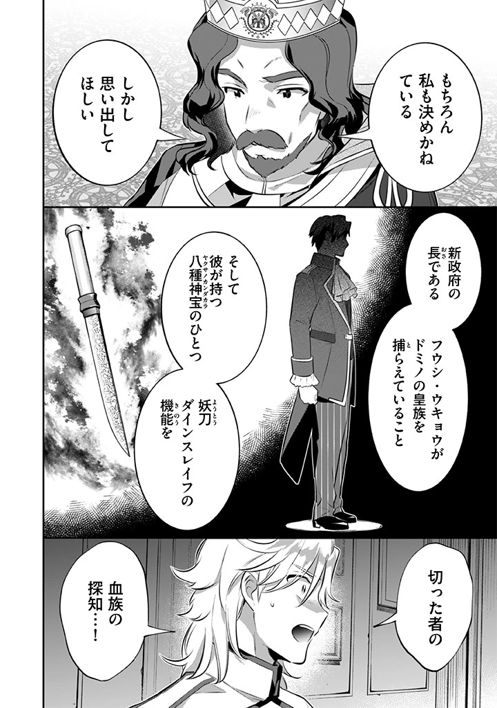 地味な剣聖はそれでも最強です 第27話 - 10
