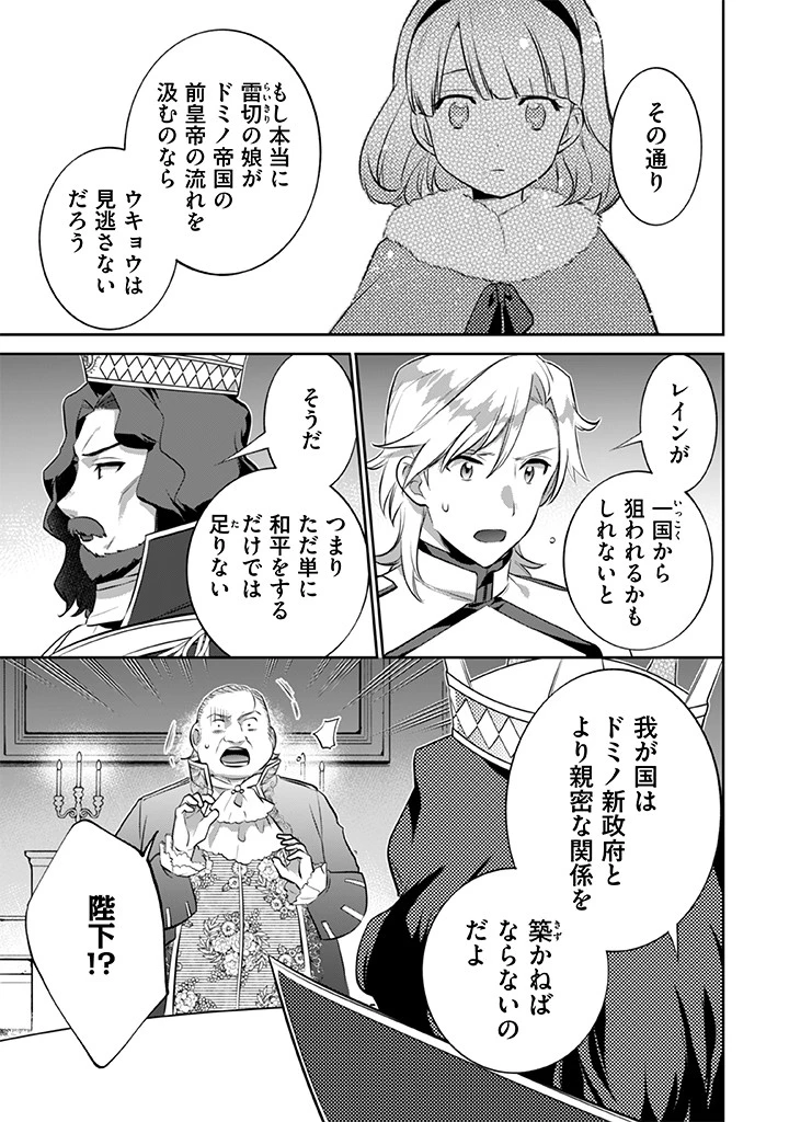 地味な剣聖はそれでも最強です 第27話 - 11
