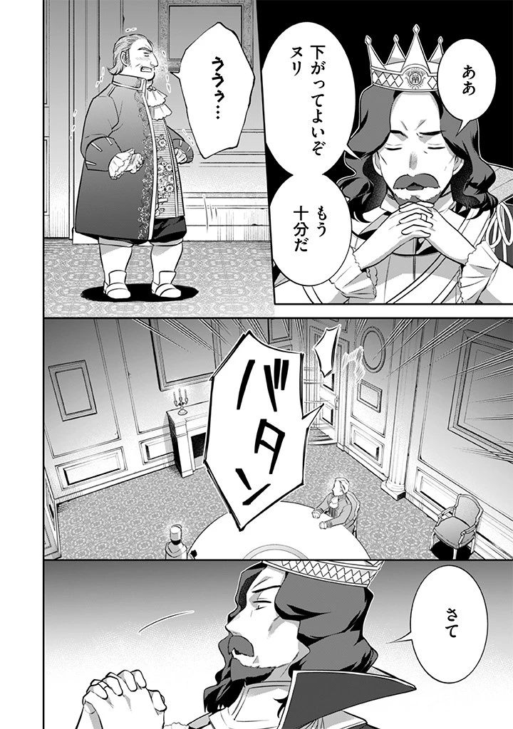 地味な剣聖はそれでも最強です 第27話 - 12