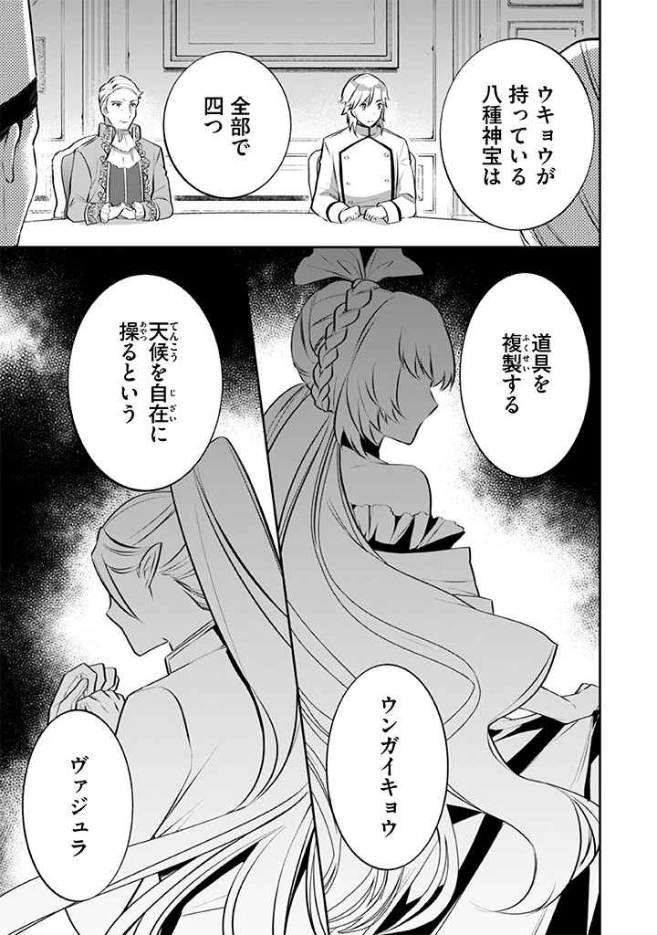 地味な剣聖はそれでも最強です 第27話 - 13