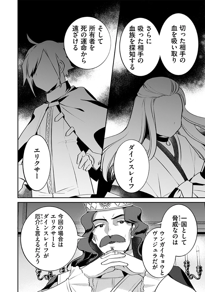 地味な剣聖はそれでも最強です 第27話 - 14