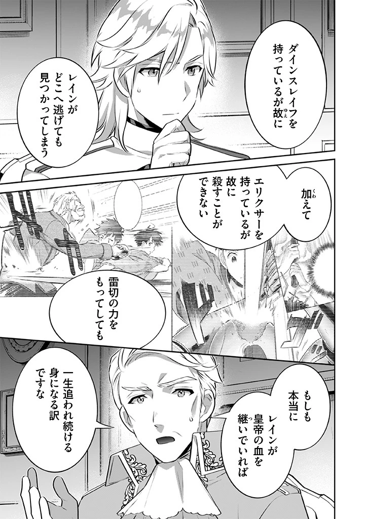 地味な剣聖はそれでも最強です 第27話 - 15