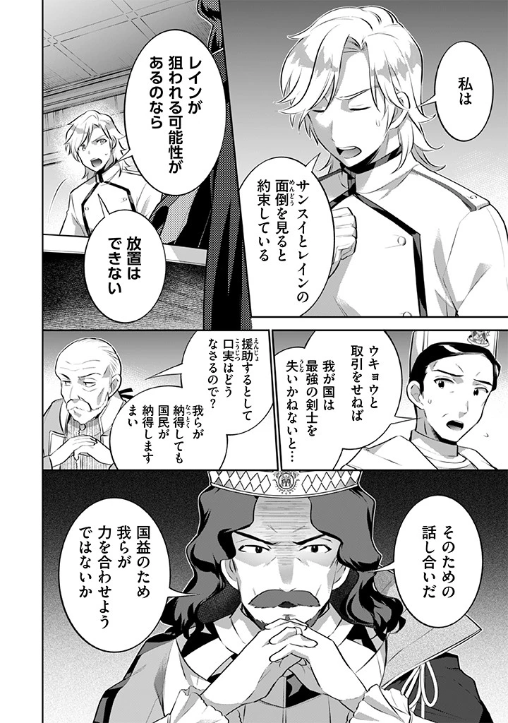 地味な剣聖はそれでも最強です 第27話 - 16
