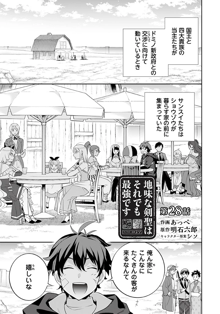 地味な剣聖はそれでも最強です 第28話 - 1
