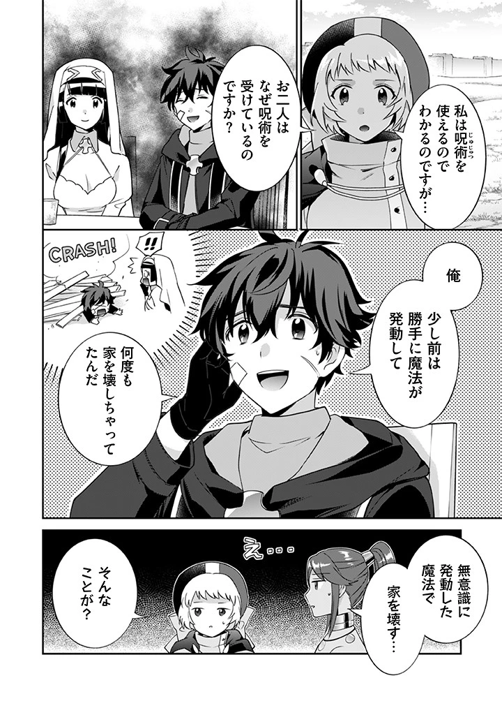 地味な剣聖はそれでも最強です 第28話 - 2