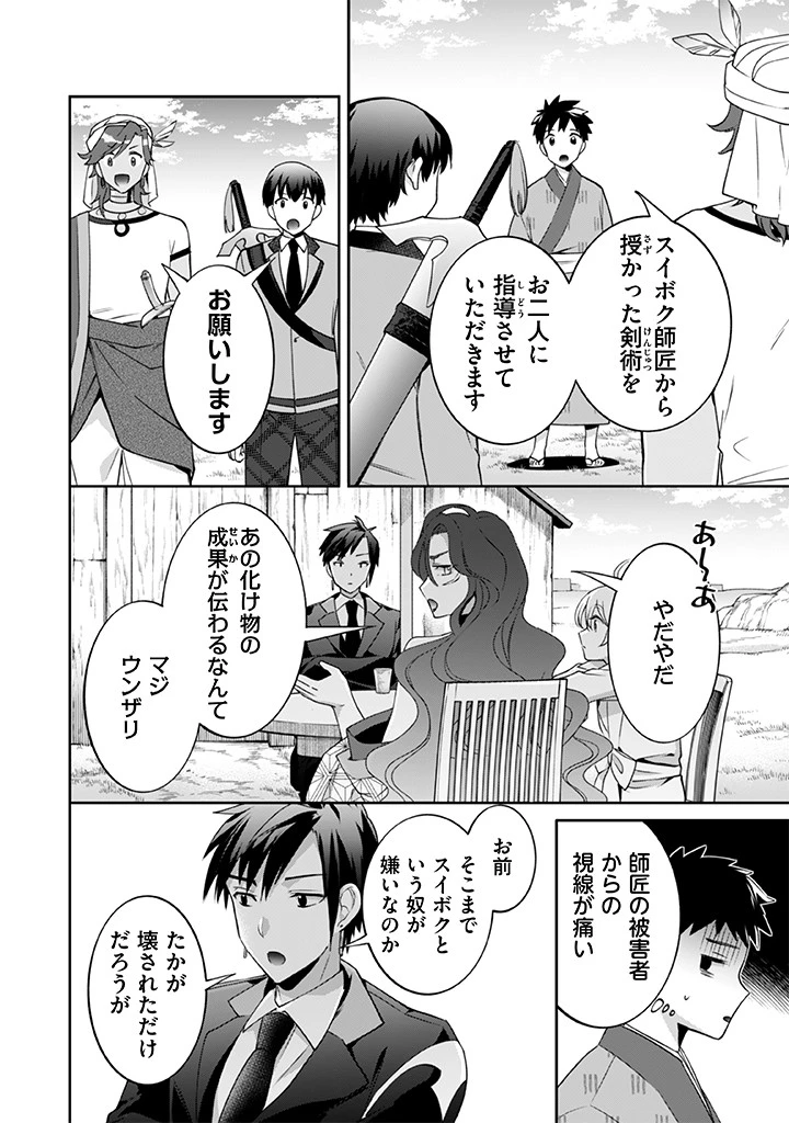地味な剣聖はそれでも最強です 第28話 - 3