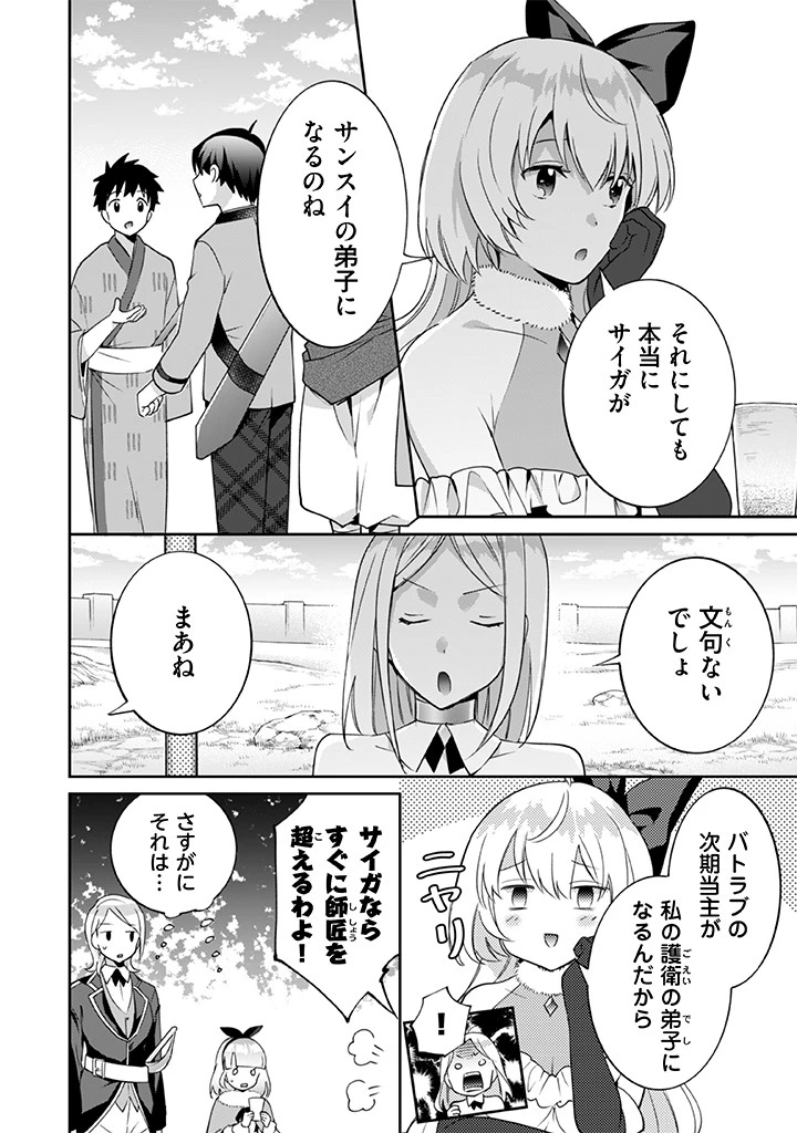 地味な剣聖はそれでも最強です 第28話 - 4