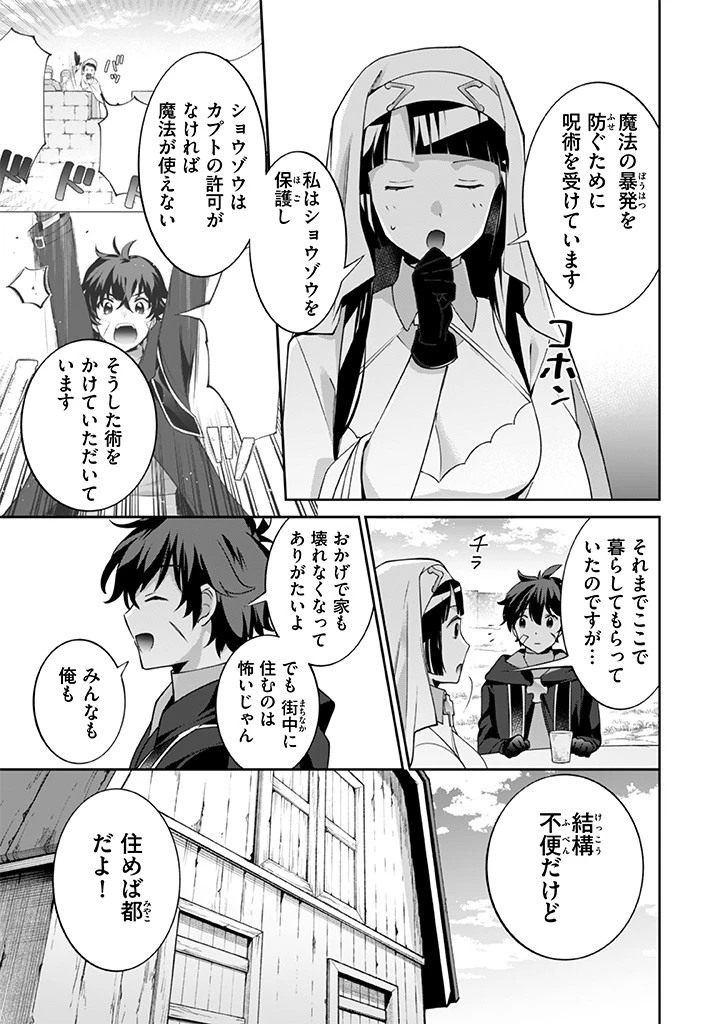 地味な剣聖はそれでも最強です 第28話 - 5