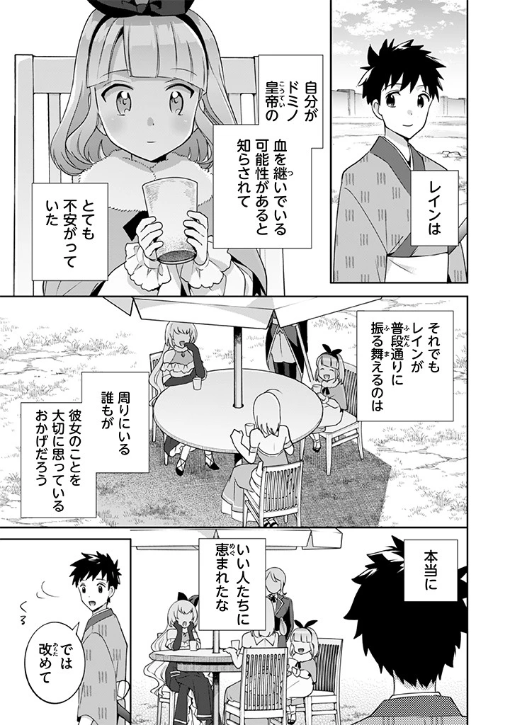 地味な剣聖はそれでも最強です 第28話 - 6