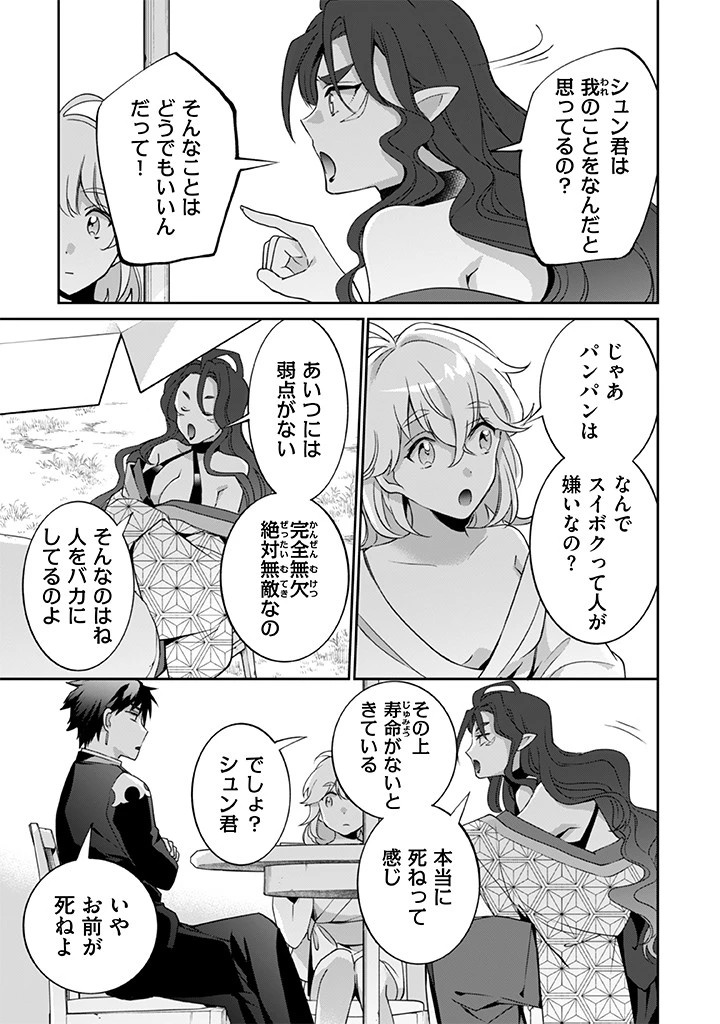 地味な剣聖はそれでも最強です 第28話 - 7