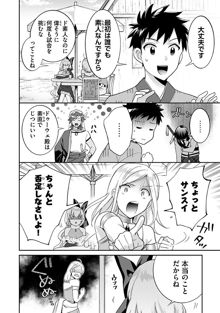 地味な剣聖はそれでも最強です 第28話 - 8