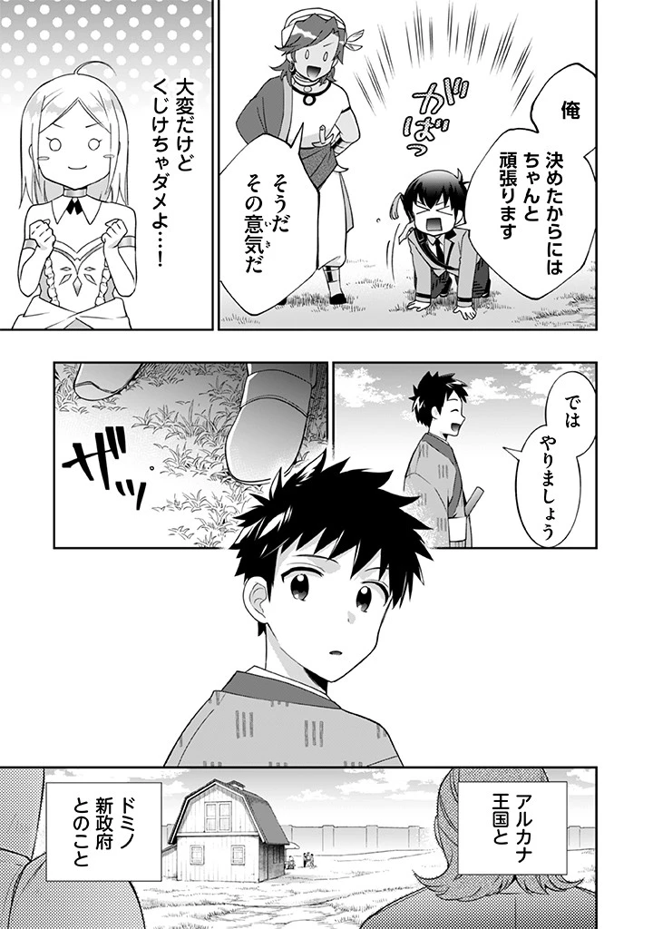 地味な剣聖はそれでも最強です 第28話 - 9