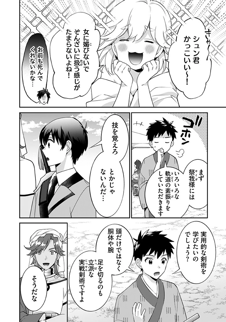 地味な剣聖はそれでも最強です 第28話 - 10