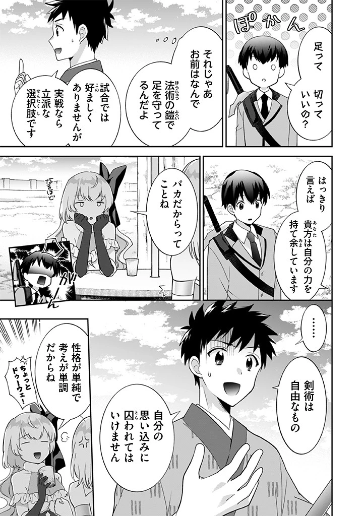 地味な剣聖はそれでも最強です 第28話 - 11