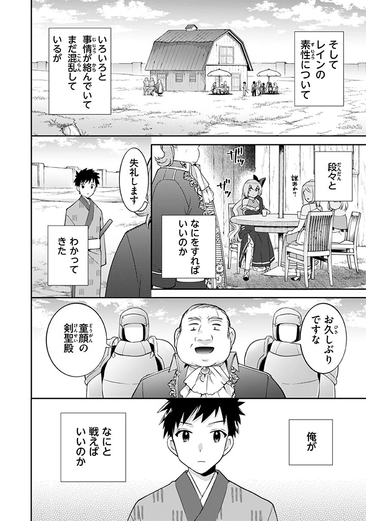 地味な剣聖はそれでも最強です 第28話 - 12