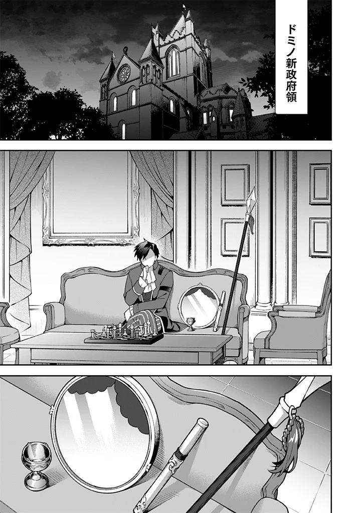 地味な剣聖はそれでも最強です 第28話 - 13