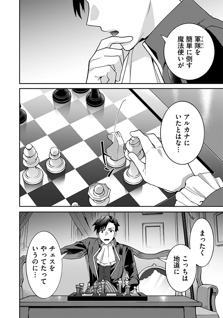 地味な剣聖はそれでも最強です 第28話 - 14