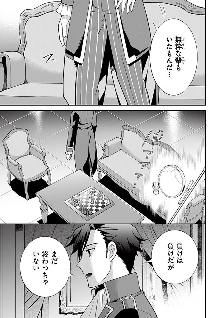 地味な剣聖はそれでも最強です 第28話 - 15