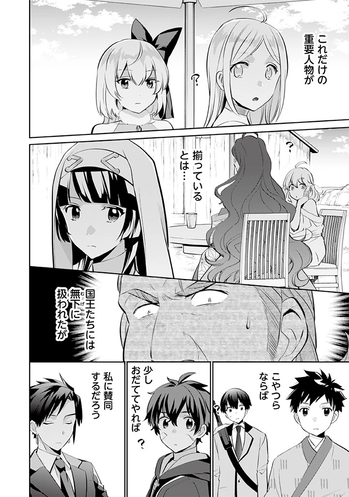 地味な剣聖はそれでも最強です 第29話 - 2