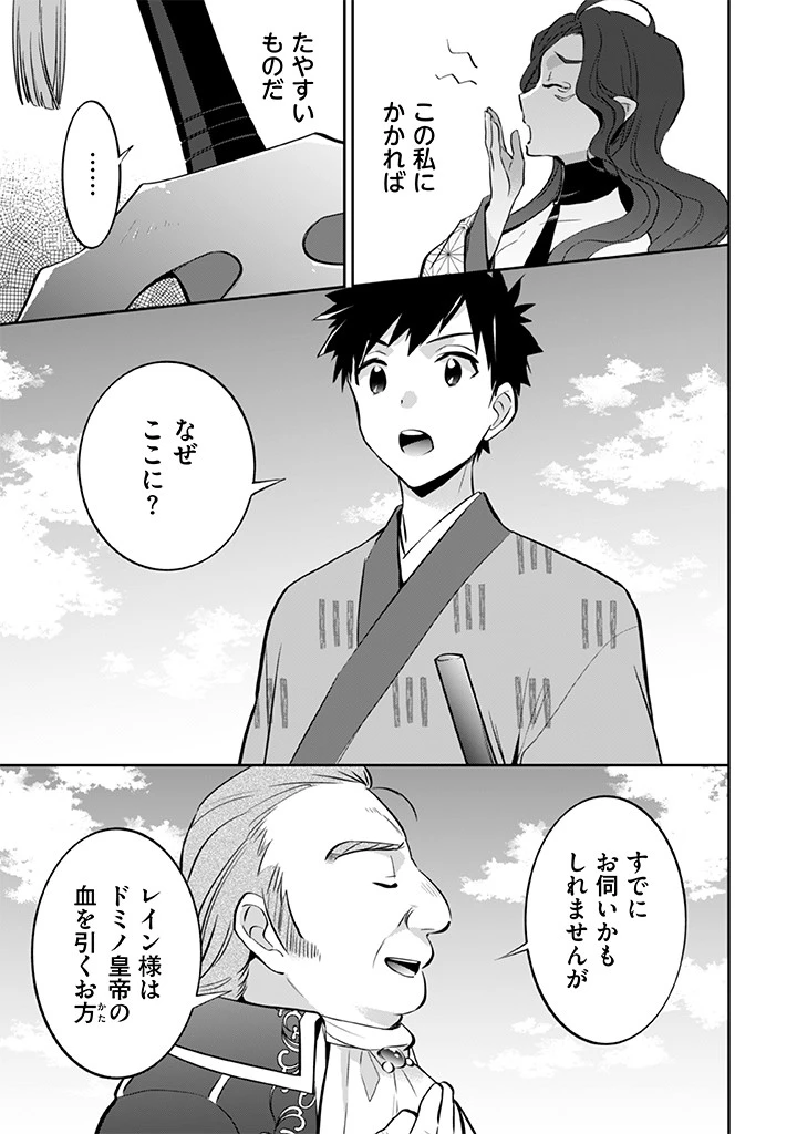 地味な剣聖はそれでも最強です 第29話 - 3