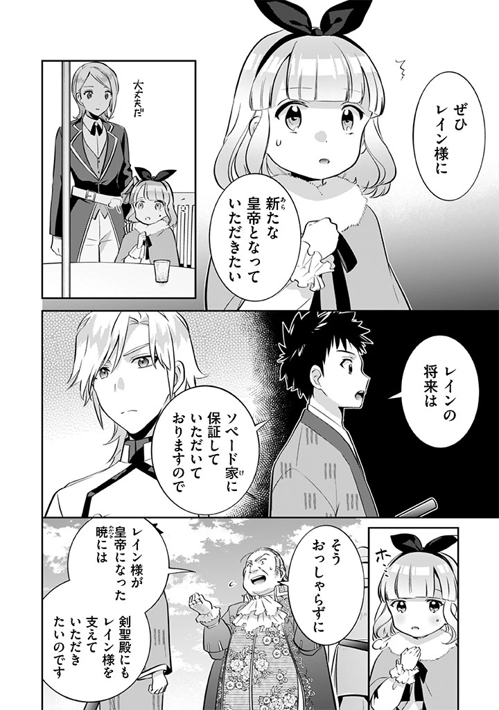 地味な剣聖はそれでも最強です 第29話 - 4